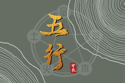 五行化阴阳_今天黄历五行_命理五行