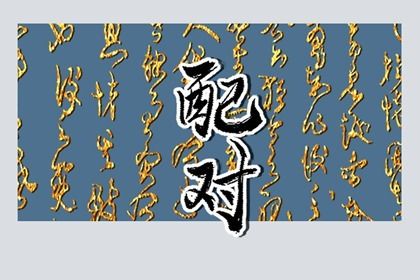 纳音看家族缘分