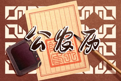 8日