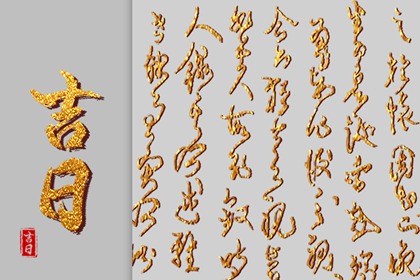 命理与档期怎么平衡